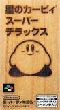 Hoshi no Kirby Super Deluxe (Super Famicom)